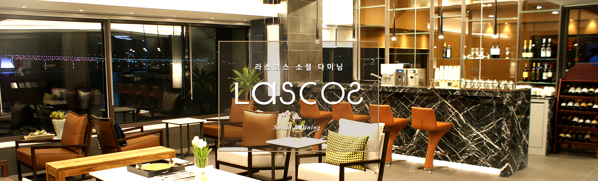 광안리 라스코스반상 메인 슬라이드