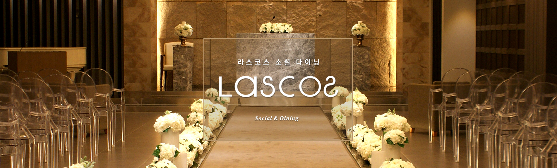 광안리 라스코스반상 메인 슬라이드